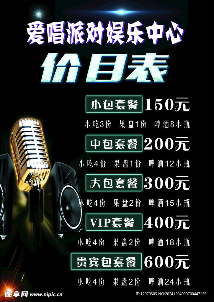 价目表