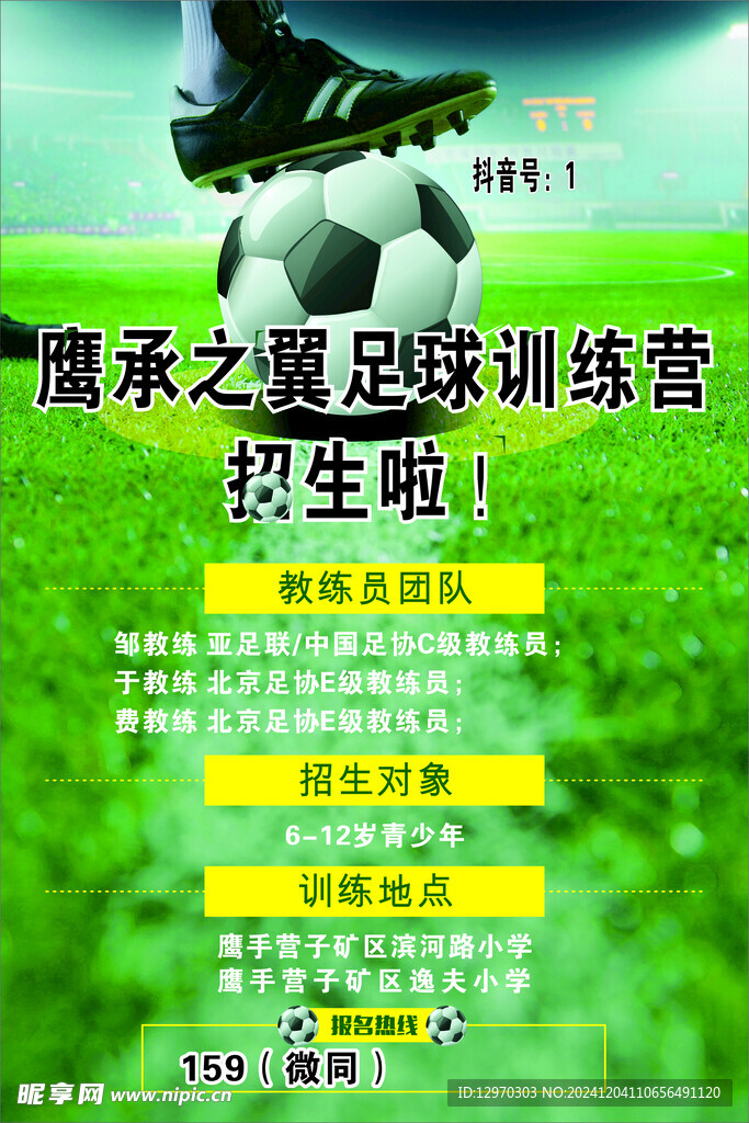 足球培训