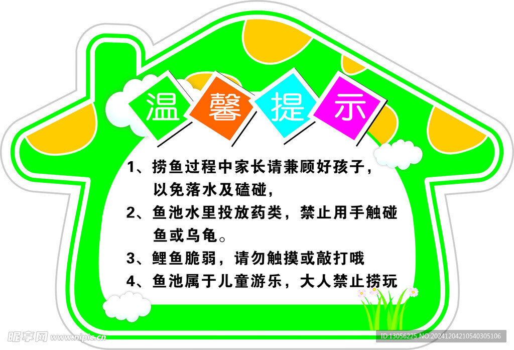 儿童乐园温馨提示