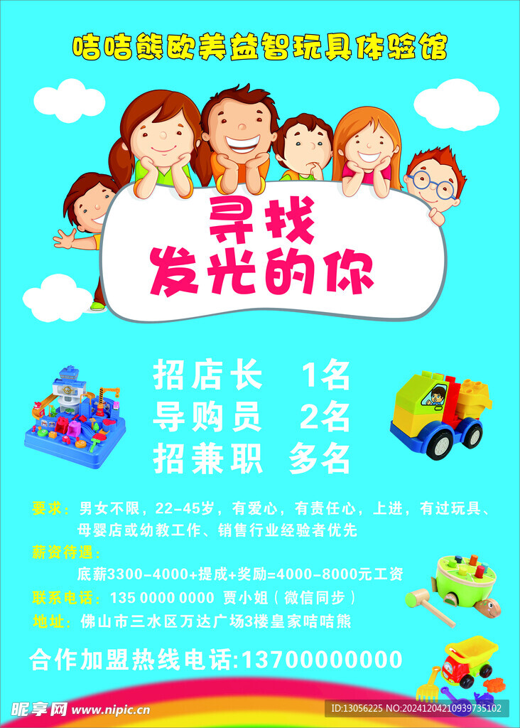 儿童乐园招聘