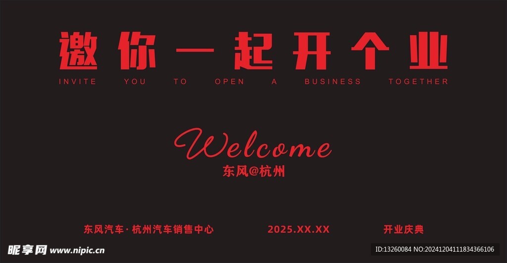 邀你一起开个业