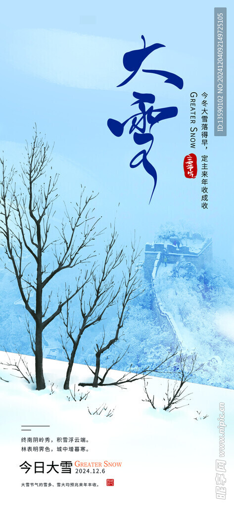 大雪传统节气海报
