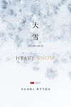 大雪海报