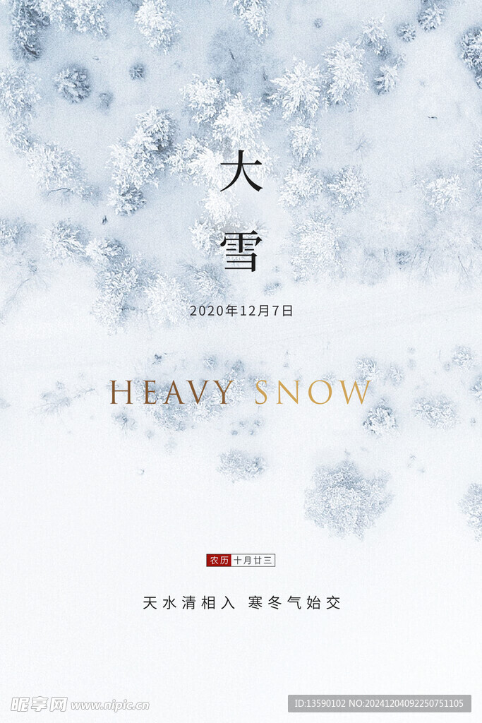 大雪海报