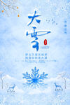 大雪海报