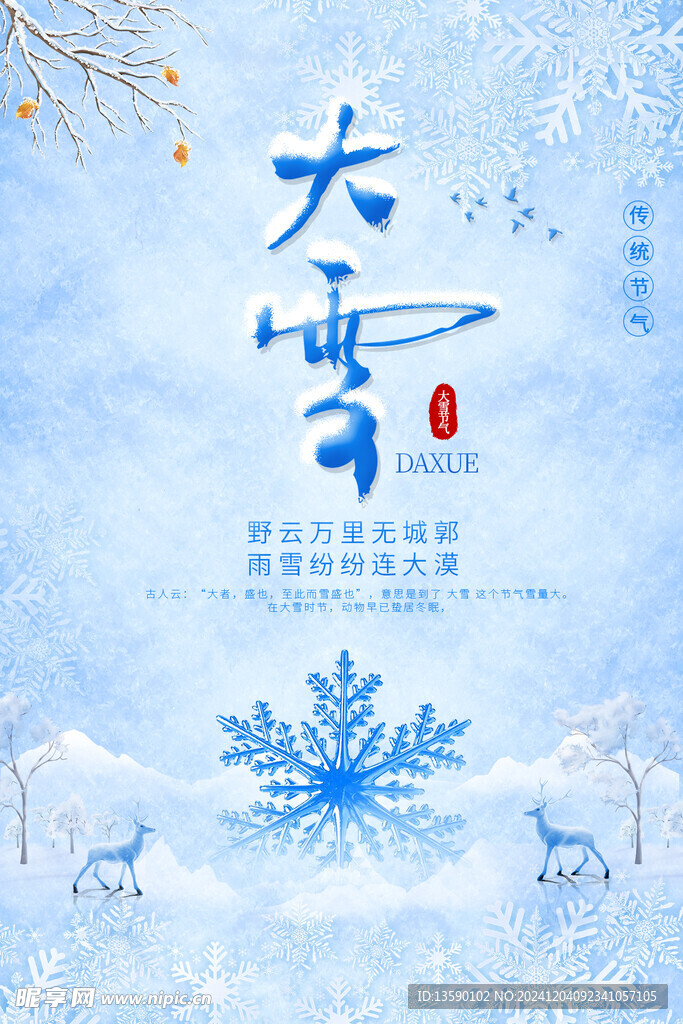 大雪海报