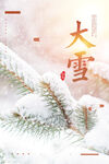 大雪海报