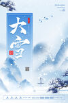 大雪海报