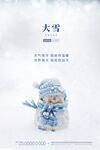 大雪海报