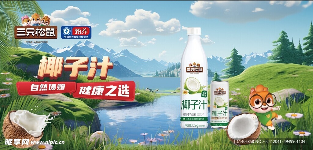 三只松鼠椰子汁