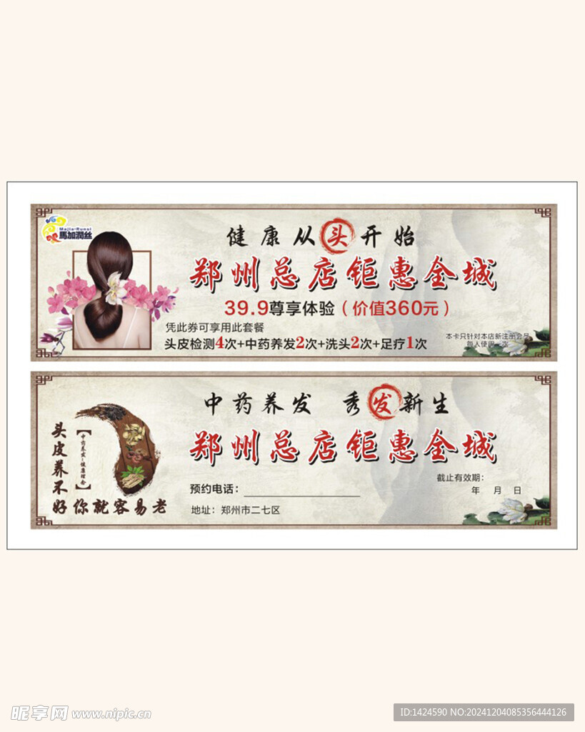 体验券