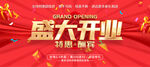 盛大开业