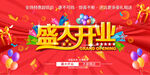盛大开业