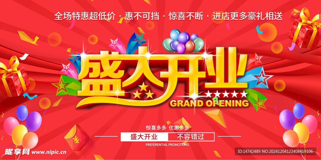 盛大开业