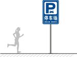停车场标识牌