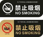 禁止吸烟
