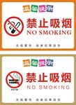 禁止吸烟