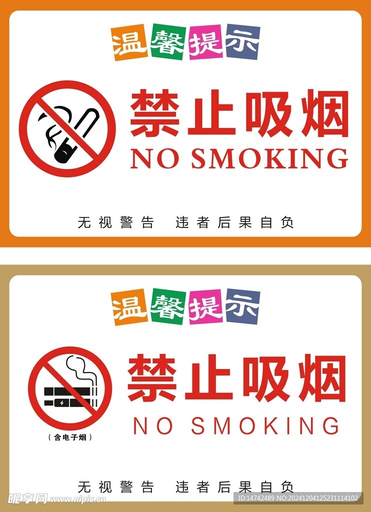 禁止吸烟