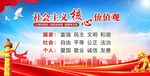 社会主义核心价值观
