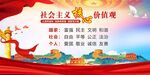 社会主义核心价值观