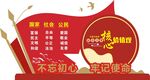社会主义核心价值观