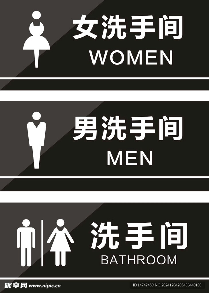洗手间门牌