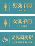 洗手间