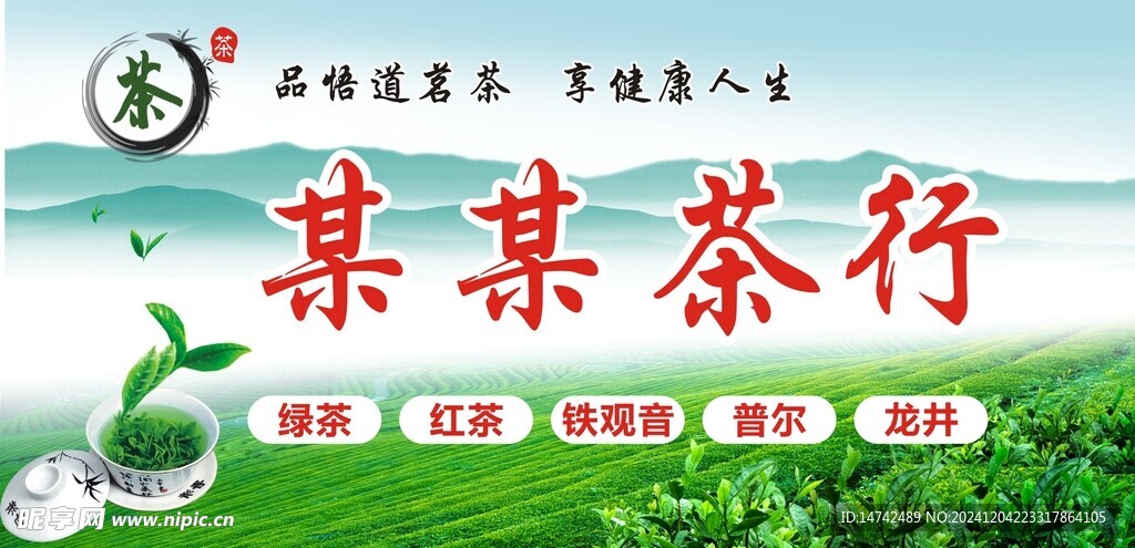 茶叶门面招牌