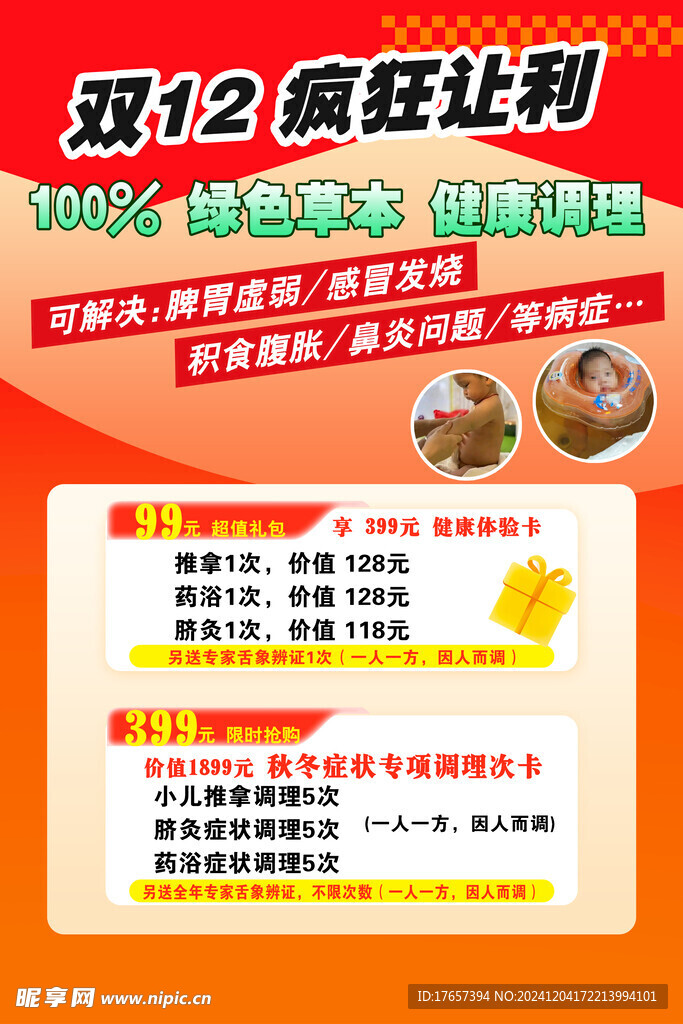 双12海报