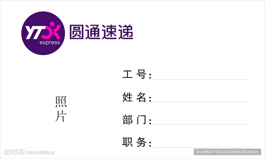 圆通工作证工作牌