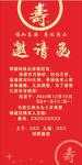 邀请函