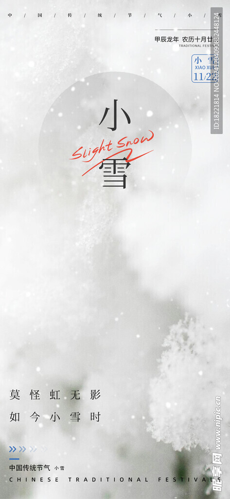 小雪