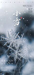 小雪
