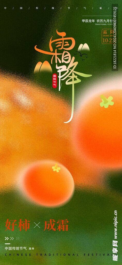 霜降