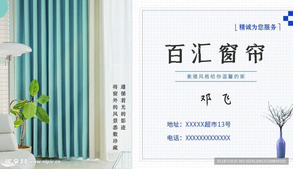 窗帘名片 