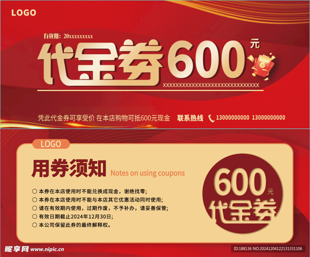 代金券