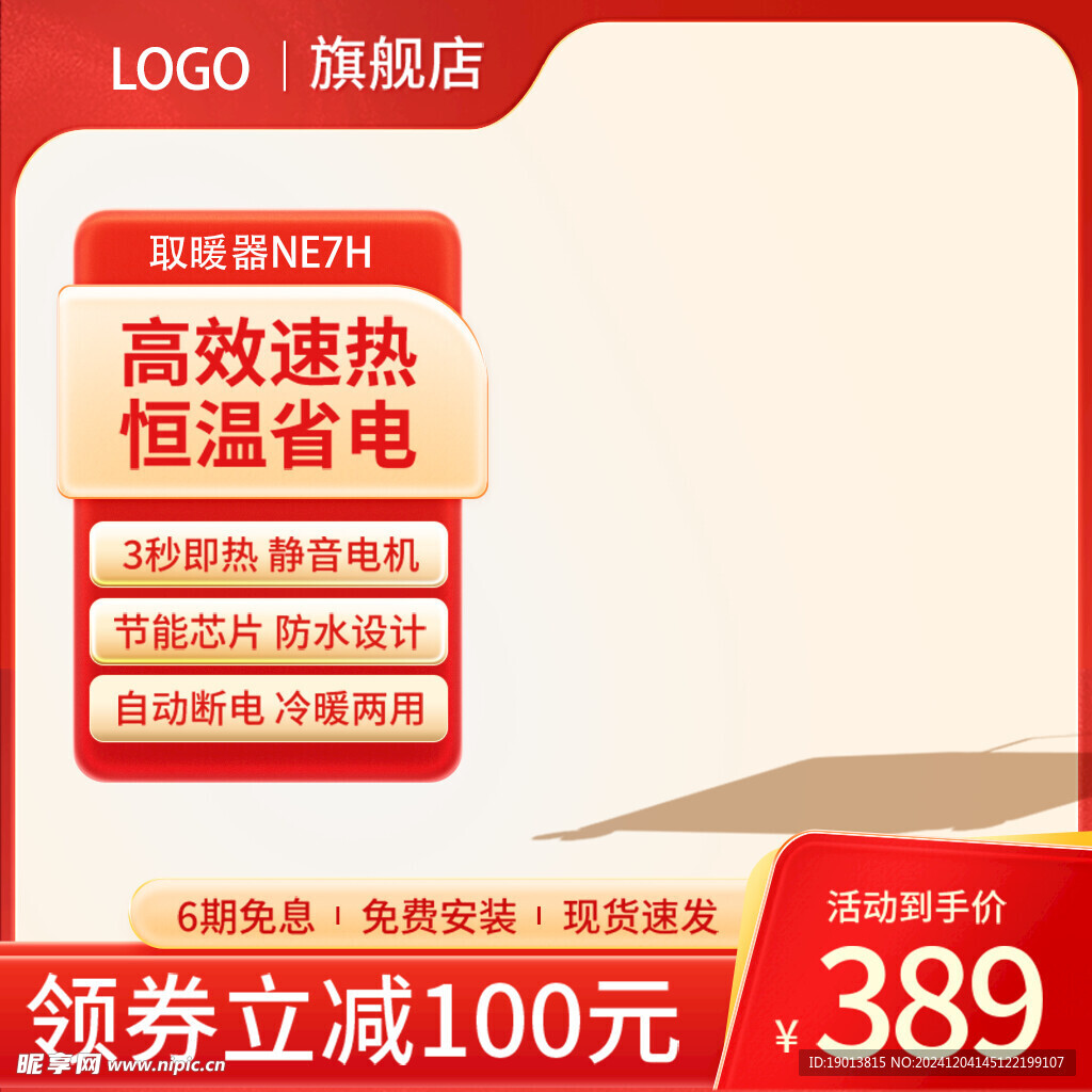 红色主图