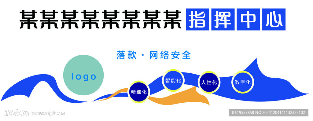 指挥中心