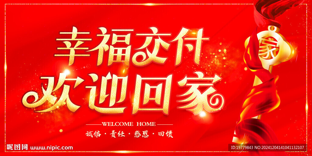 欢迎业主回家