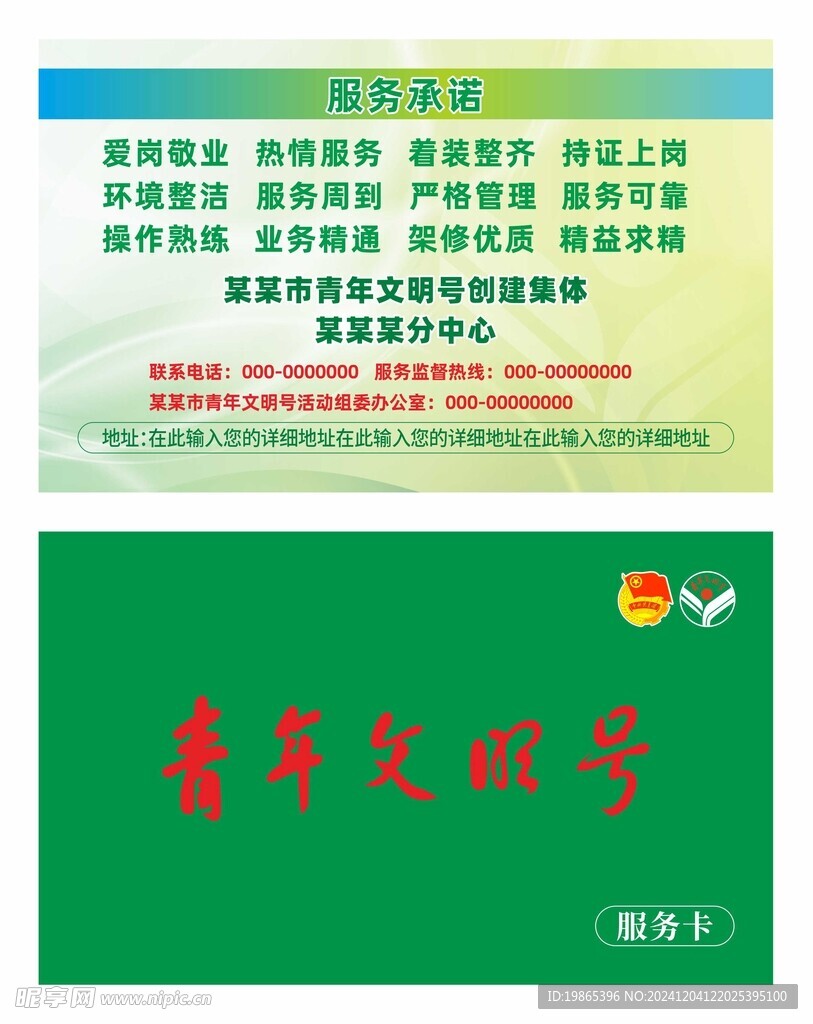 青年文明号服务承诺卡