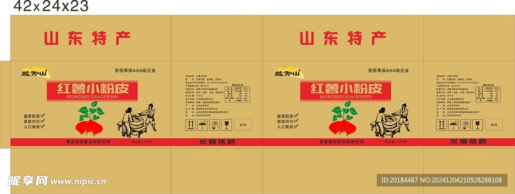 红薯小粉皮