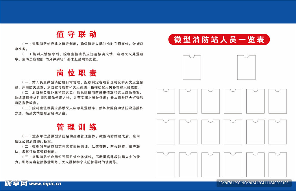 微型消防一览表