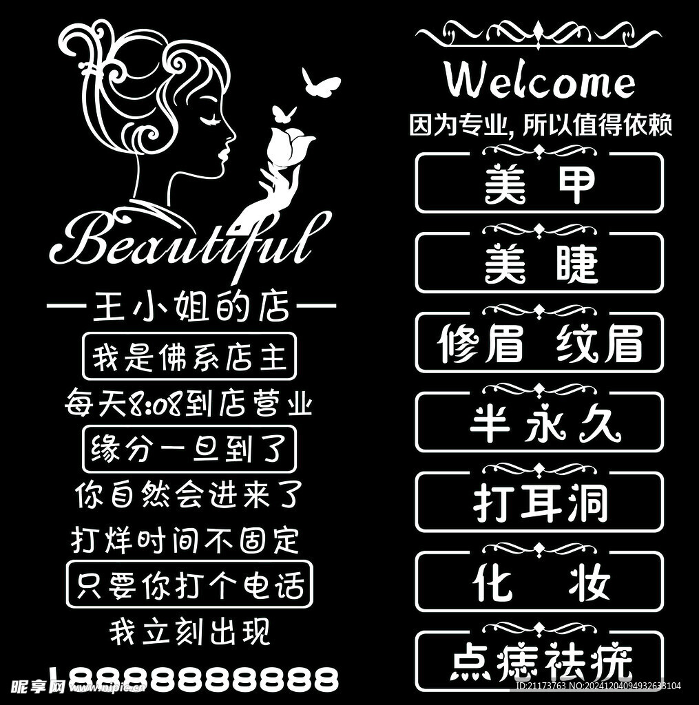 美容护肤店门玻璃门贴  