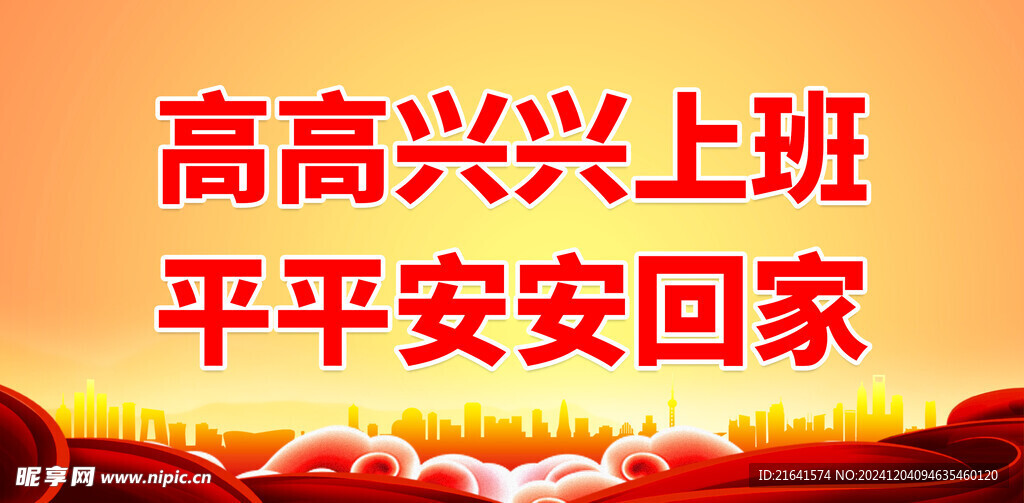 安全生产月 
