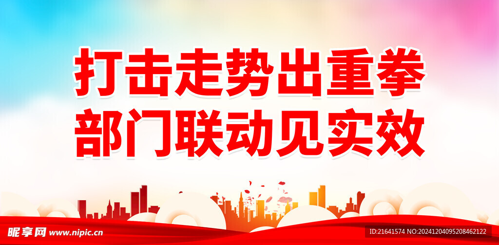 打击走私