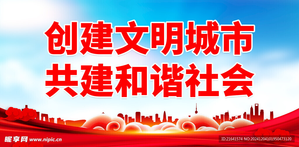 文明城市