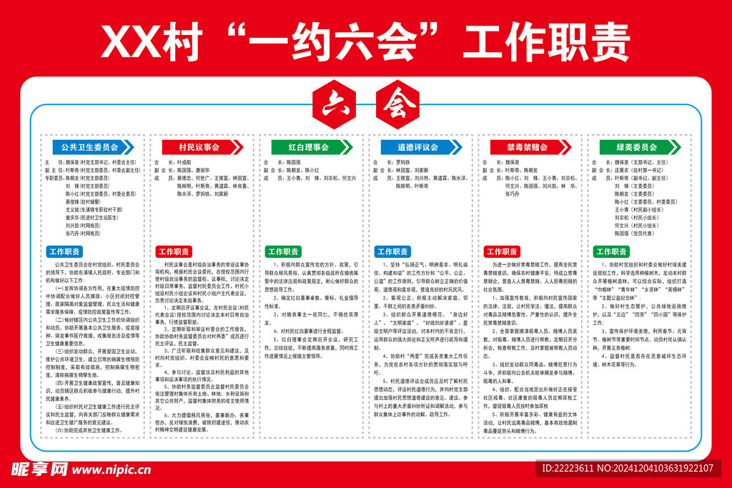 一约六会