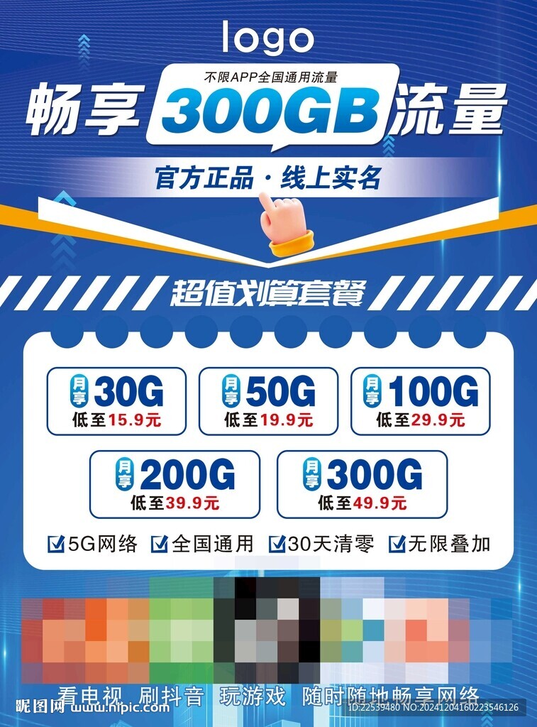 流量卡 5G