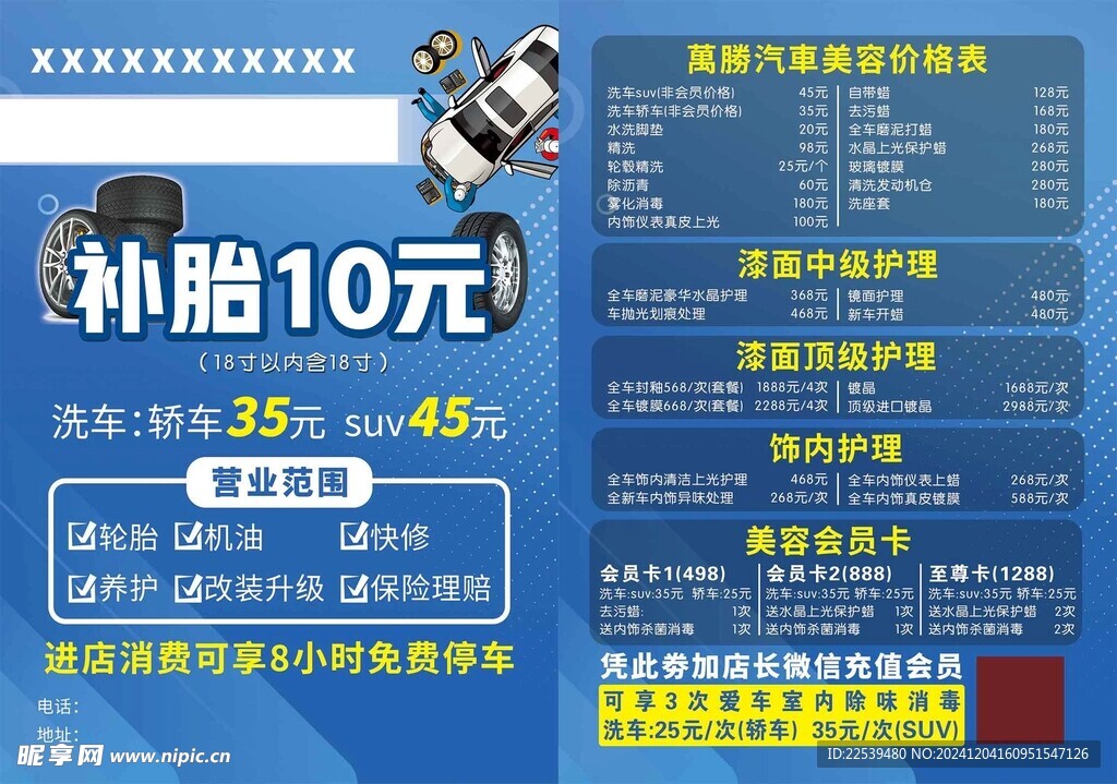 汽车补胎 汽修