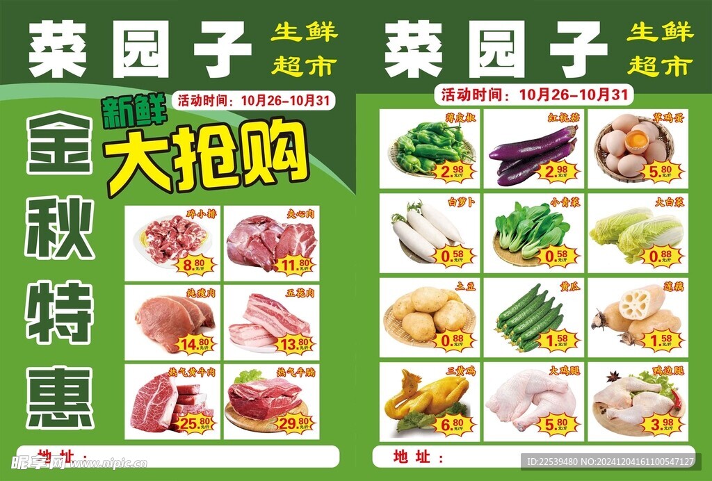 菜园子 生鲜超市